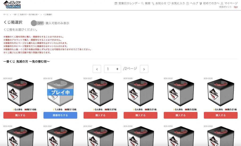 Participate in Ichibankuji Online Lottery Step 1