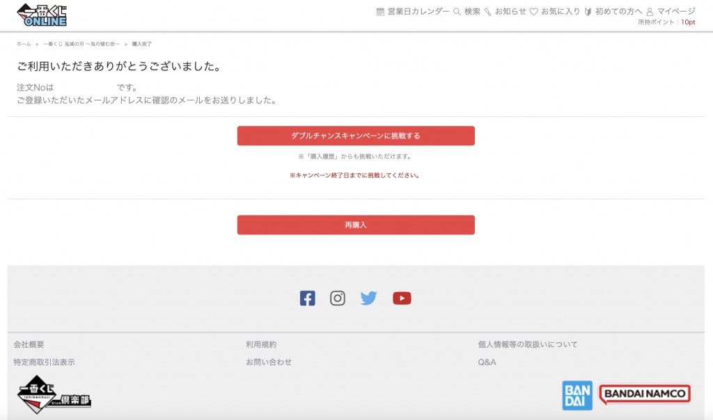 Participate in Ichibankuji Online Lottery Step 10