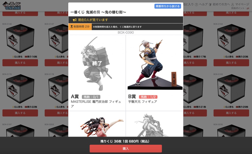 Participate in Ichibankuji Online Lottery Step 2