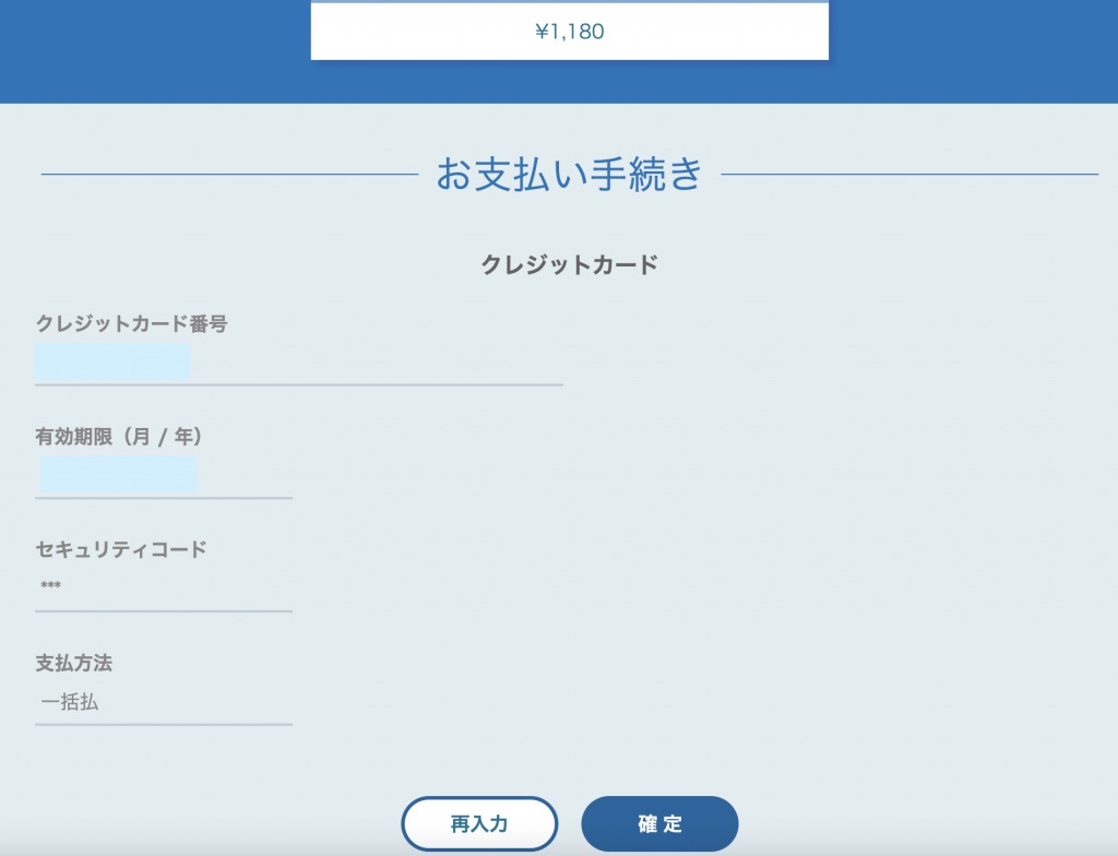Participate in Ichibankuji Online Lottery Step 6