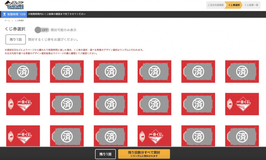 Participate in Ichibankuji Online Lottery Step 8