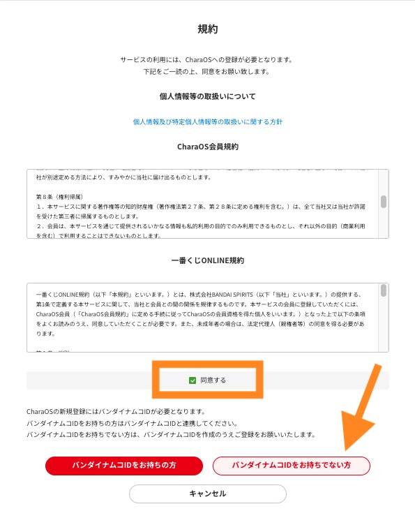 Register Ichibankuji Online Step 5