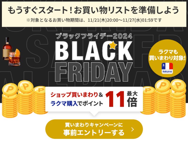 Rakuten Black Friday Main Venue