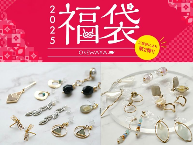 Osewaya Earring Lucky Bags