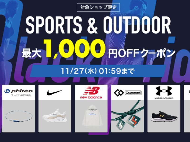 Rakuten Sports & Outdoors Coupons