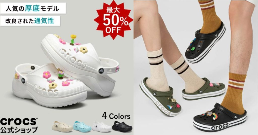 Shop Crocs from Rakuten JP and Ship to Malaysia! Save Up to RM142 on Classic Clogs, Baya Clogs